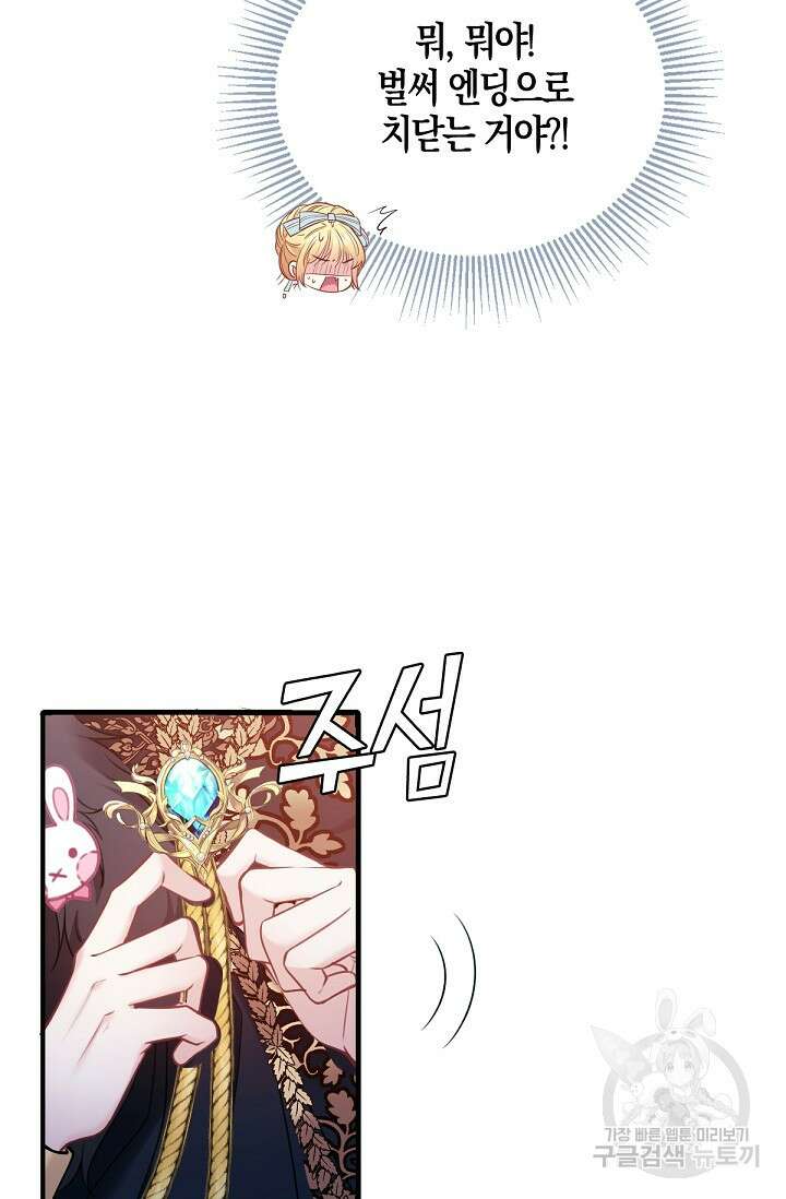 입양딸은 세상을 구원하고 싶습니다 7화 76