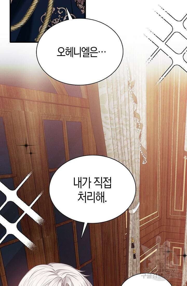 입양딸은 세상을 구원하고 싶습니다 7화 77