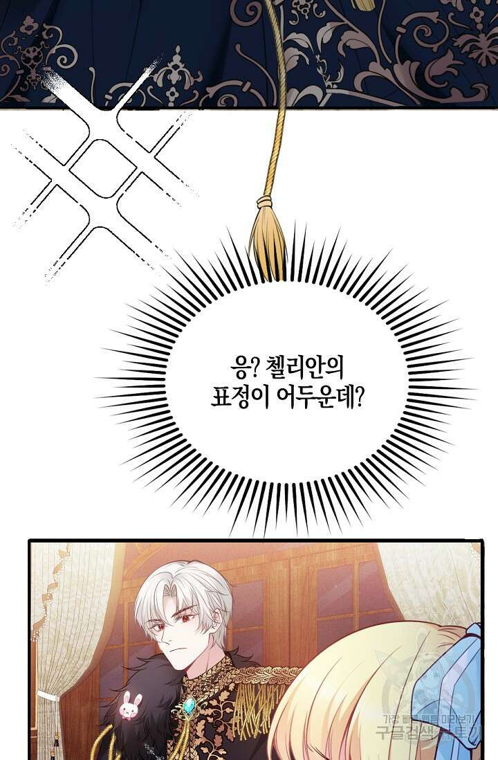 입양딸은 세상을 구원하고 싶습니다 7화 79