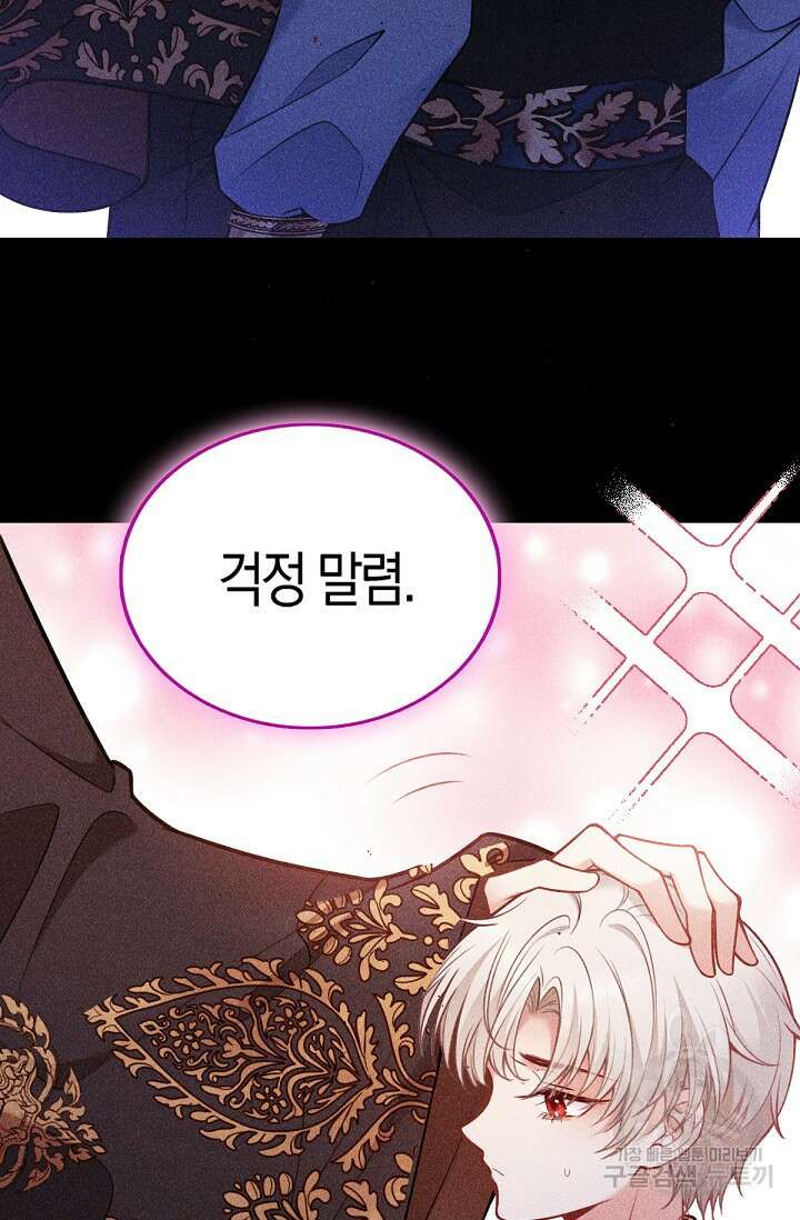 입양딸은 세상을 구원하고 싶습니다 7화 84