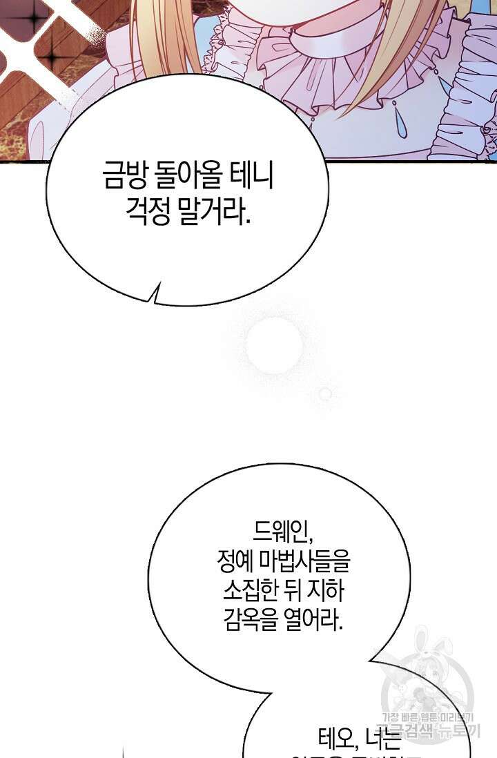 입양딸은 세상을 구원하고 싶습니다 7화 87