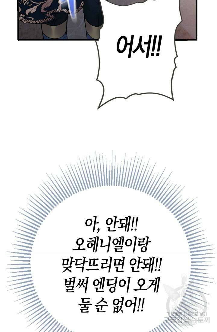 입양딸은 세상을 구원하고 싶습니다 7화 89