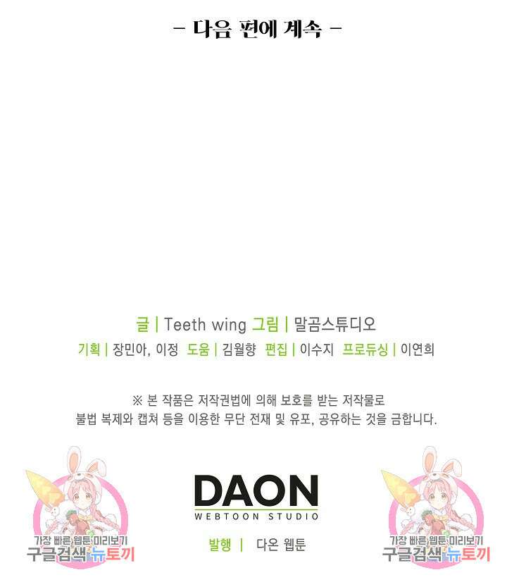 입양딸은 세상을 구원하고 싶습니다 7화 91