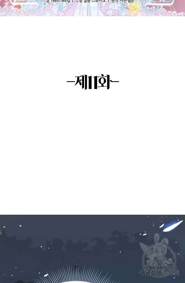 입양딸은 세상을 구원하고 싶습니다 11화 2