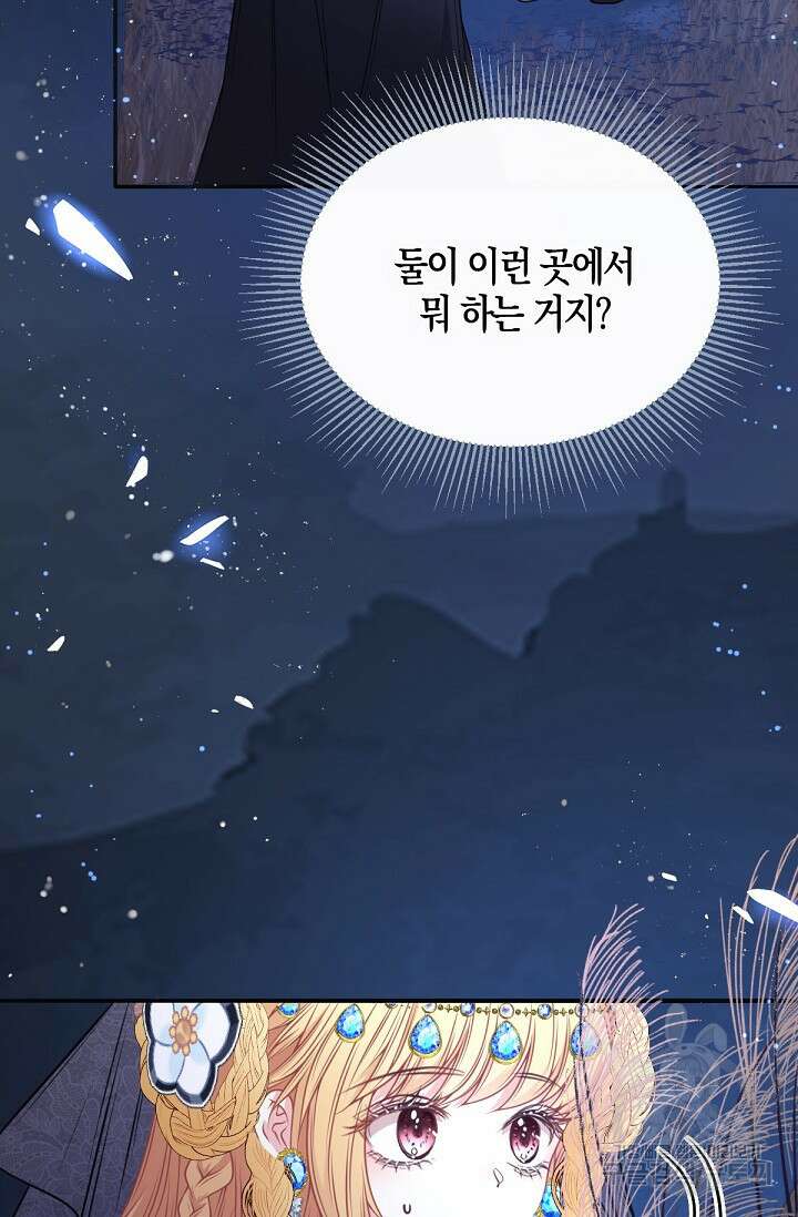 입양딸은 세상을 구원하고 싶습니다 11화 4
