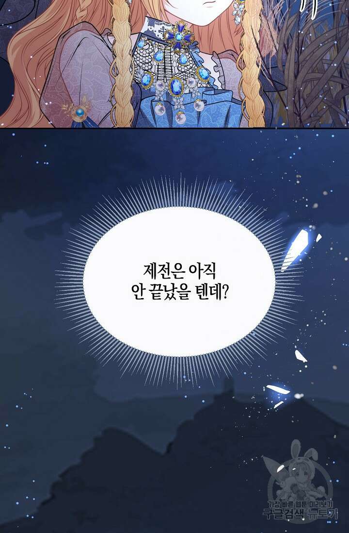 입양딸은 세상을 구원하고 싶습니다 11화 5