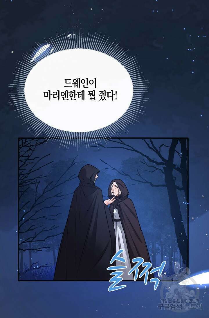 입양딸은 세상을 구원하고 싶습니다 11화 6