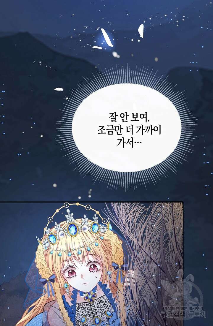 입양딸은 세상을 구원하고 싶습니다 11화 7