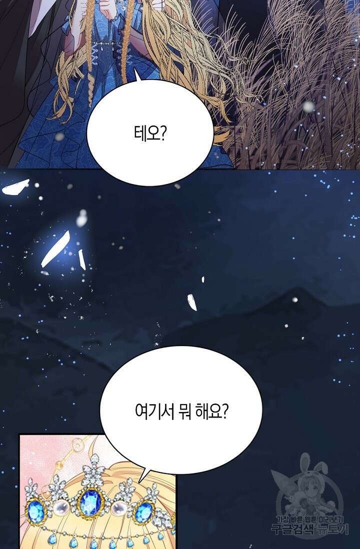 입양딸은 세상을 구원하고 싶습니다 11화 12