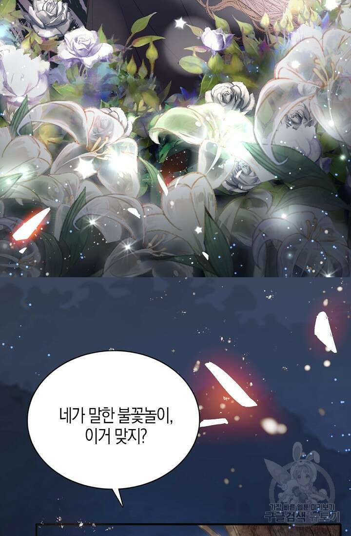 입양딸은 세상을 구원하고 싶습니다 11화 18