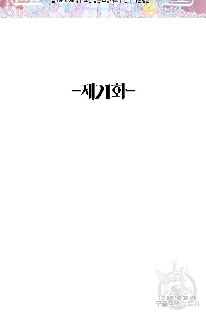 입양딸은 세상을 구원하고 싶습니다 21화 2