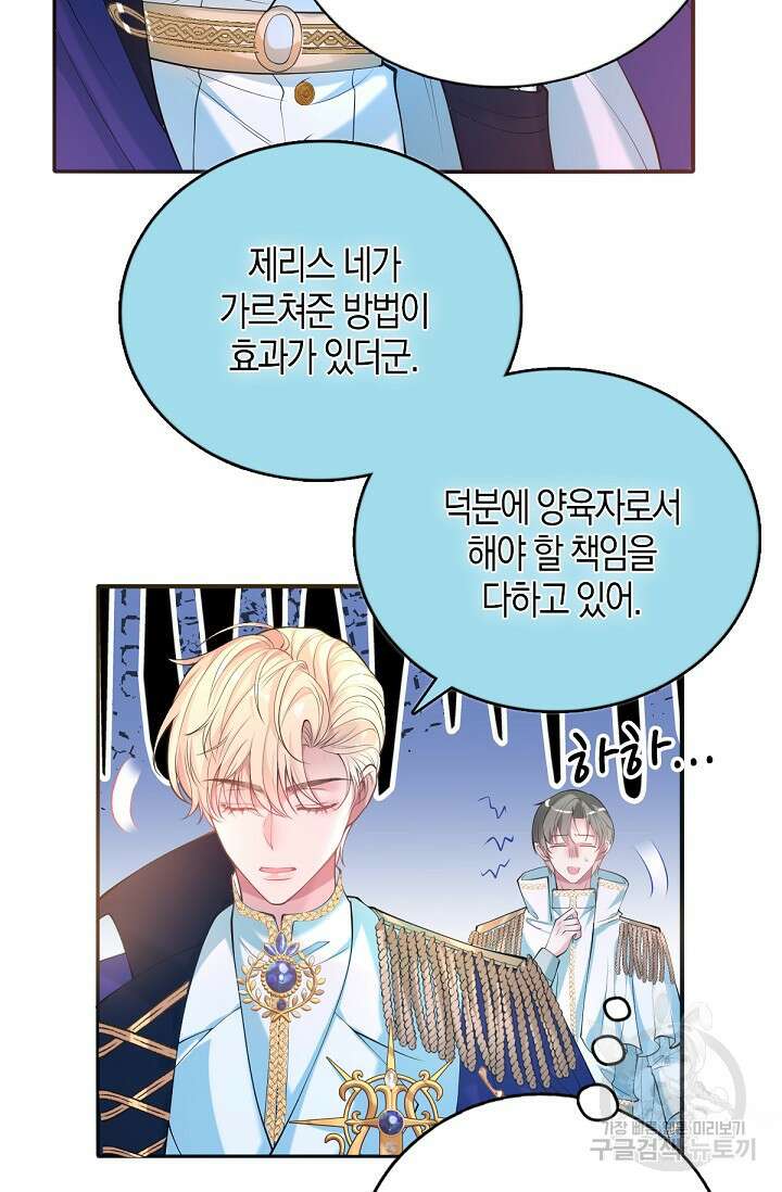 입양딸은 세상을 구원하고 싶습니다 21화 4