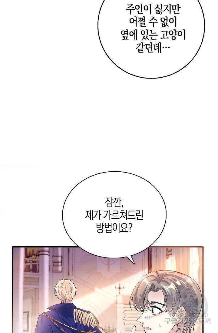 입양딸은 세상을 구원하고 싶습니다 21화 5