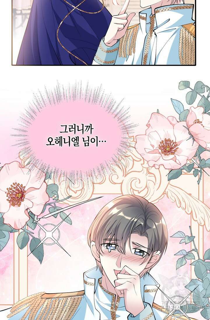입양딸은 세상을 구원하고 싶습니다 21화 6
