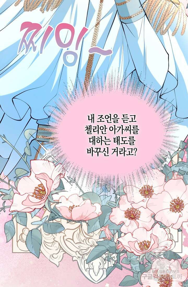 입양딸은 세상을 구원하고 싶습니다 21화 7
