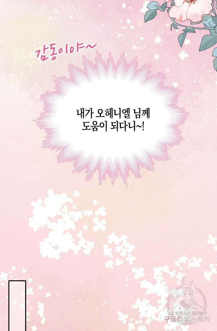입양딸은 세상을 구원하고 싶습니다 21화 8
