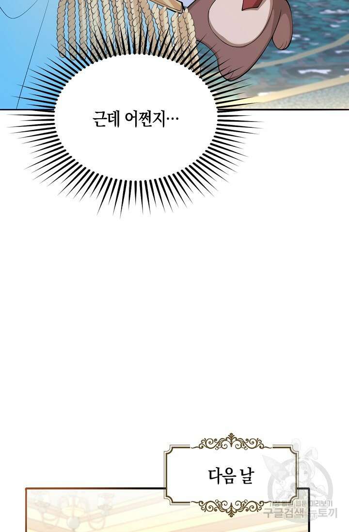 입양딸은 세상을 구원하고 싶습니다 21화 12