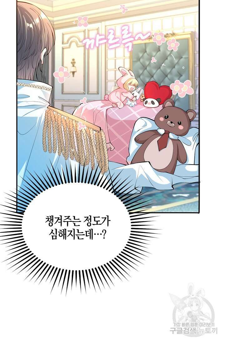입양딸은 세상을 구원하고 싶습니다 21화 13