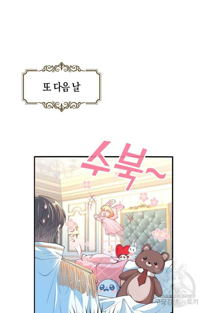 입양딸은 세상을 구원하고 싶습니다 21화 14