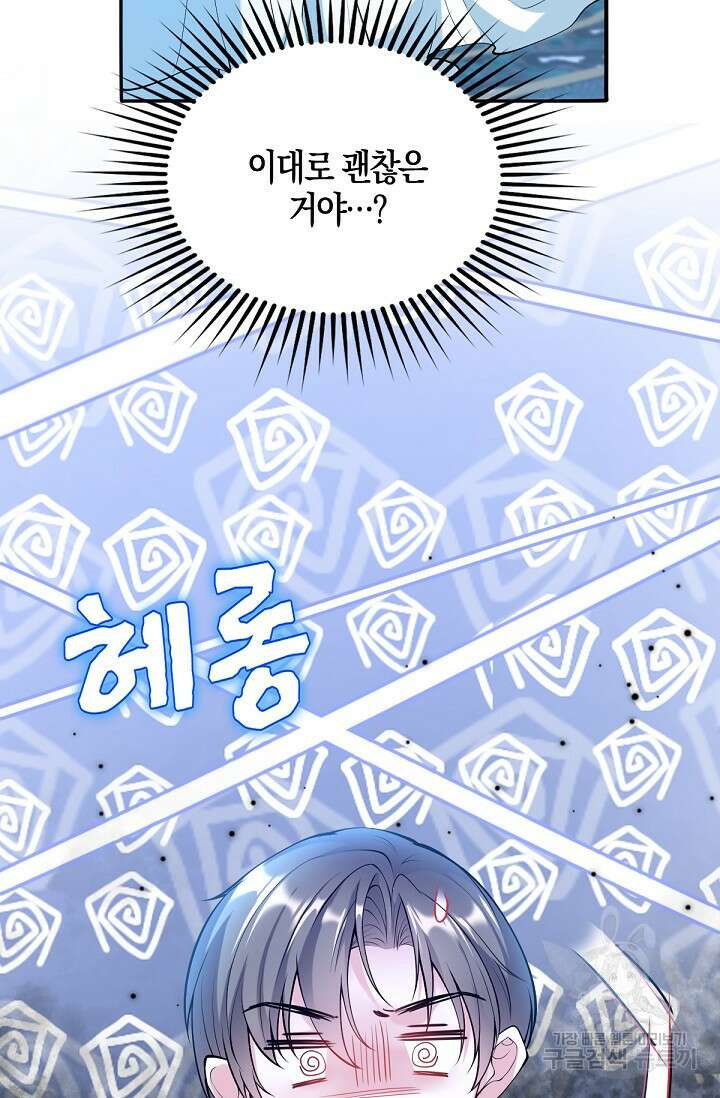 입양딸은 세상을 구원하고 싶습니다 21화 15