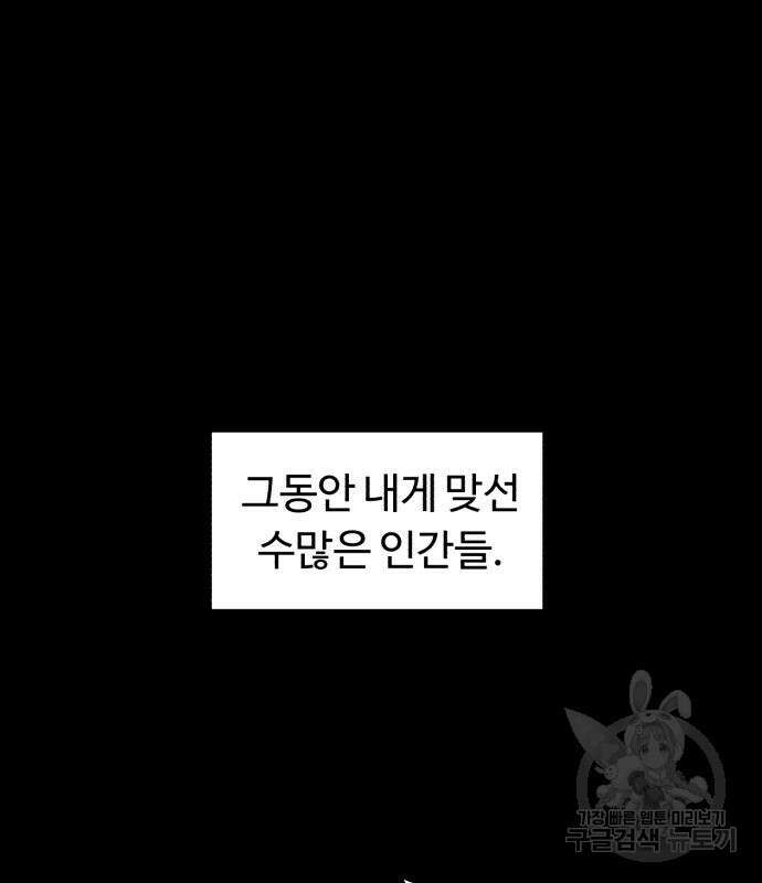 잔불의 기사 121화 2