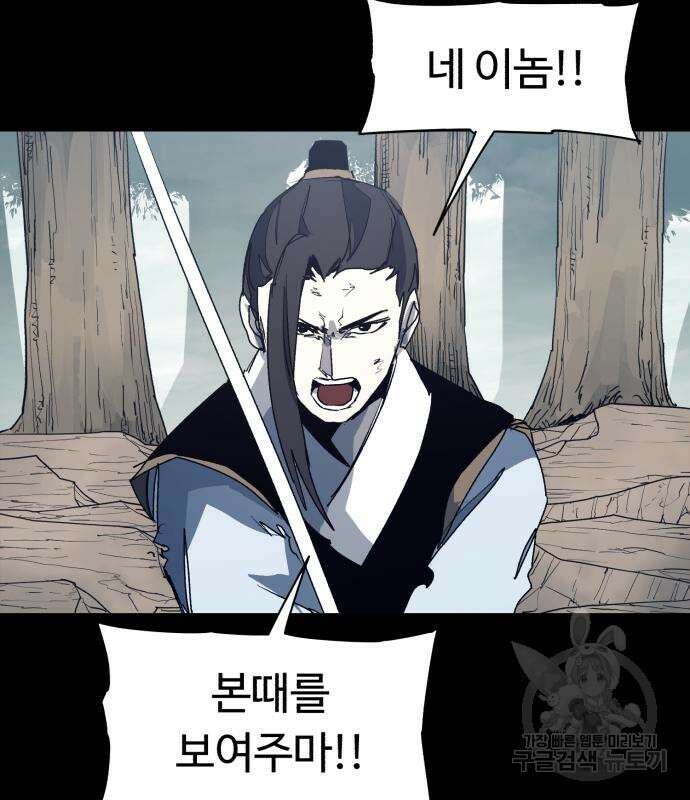 잔불의 기사 121화 3