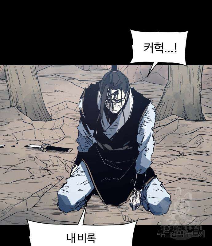 잔불의 기사 121화 5