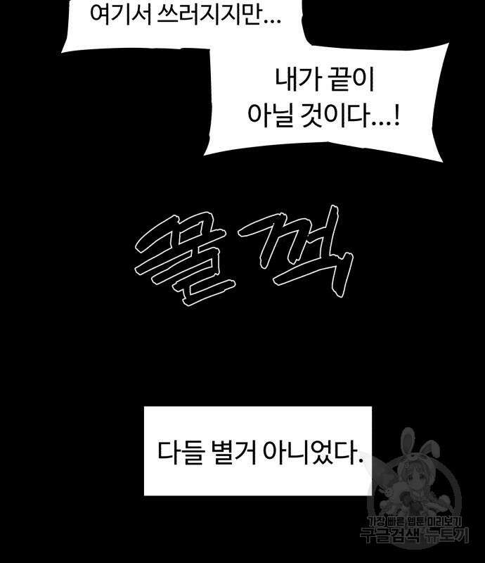 잔불의 기사 121화 6