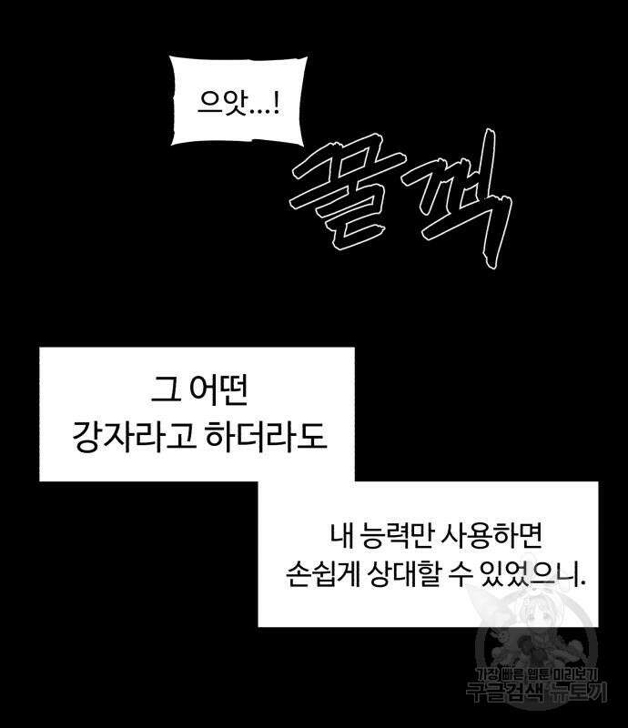 잔불의 기사 121화 9