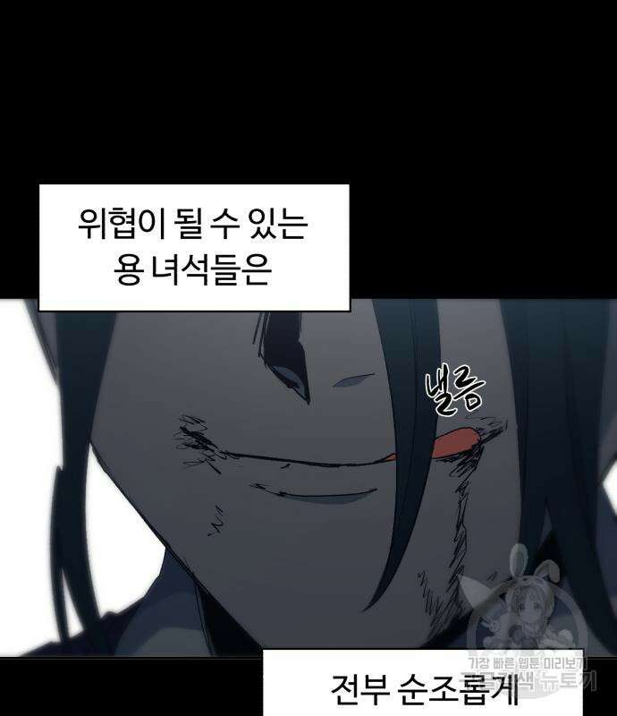 잔불의 기사 121화 10