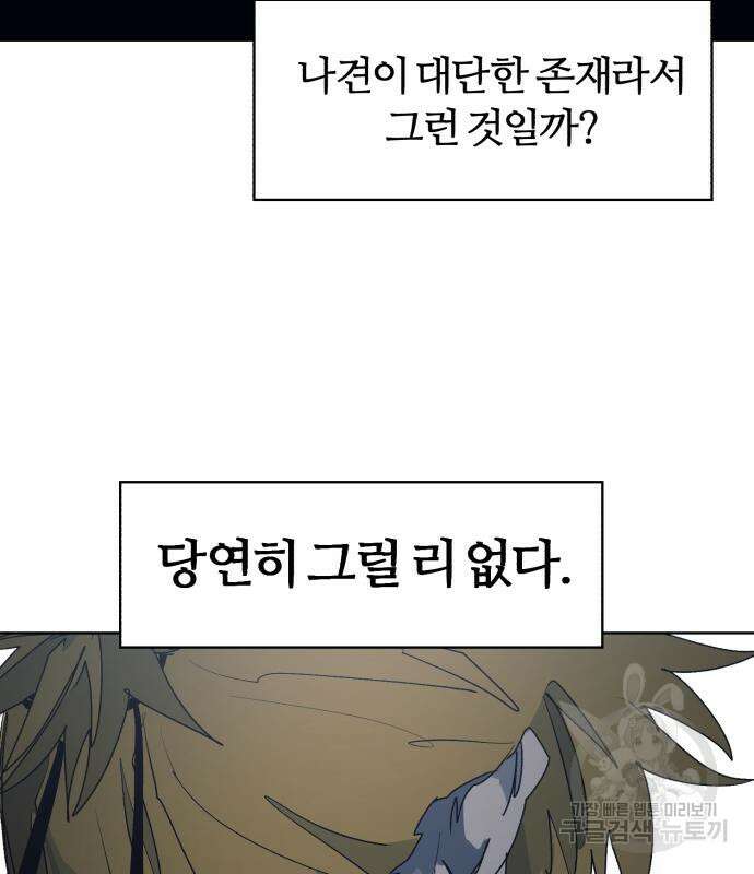 잔불의 기사 121화 16