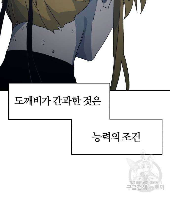 잔불의 기사 121화 17