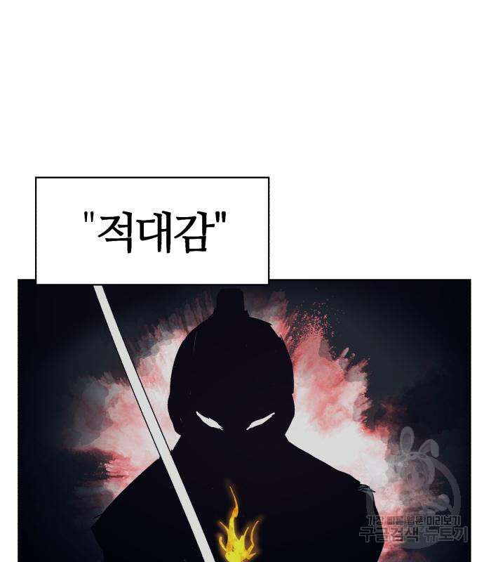 잔불의 기사 121화 18