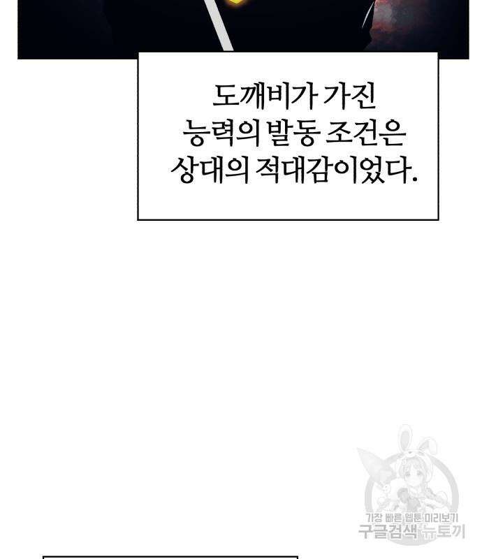 잔불의 기사 121화 19
