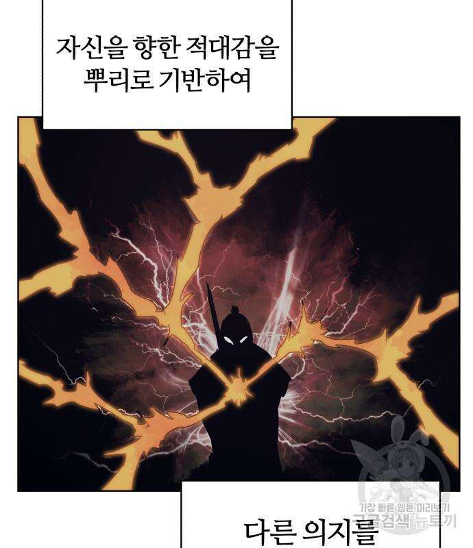 잔불의 기사 121화 20