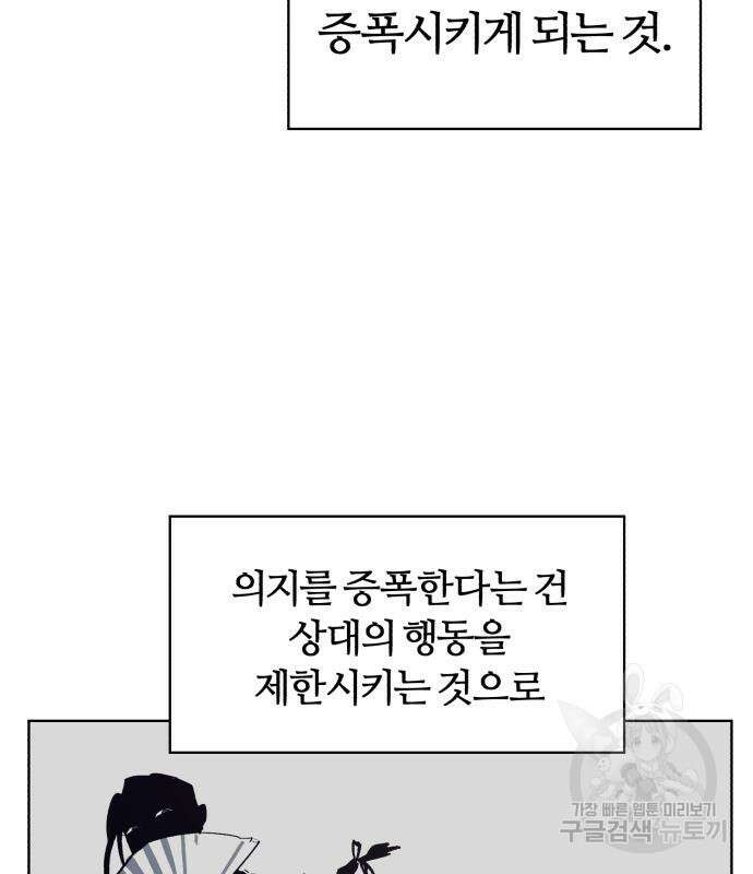 잔불의 기사 121화 21