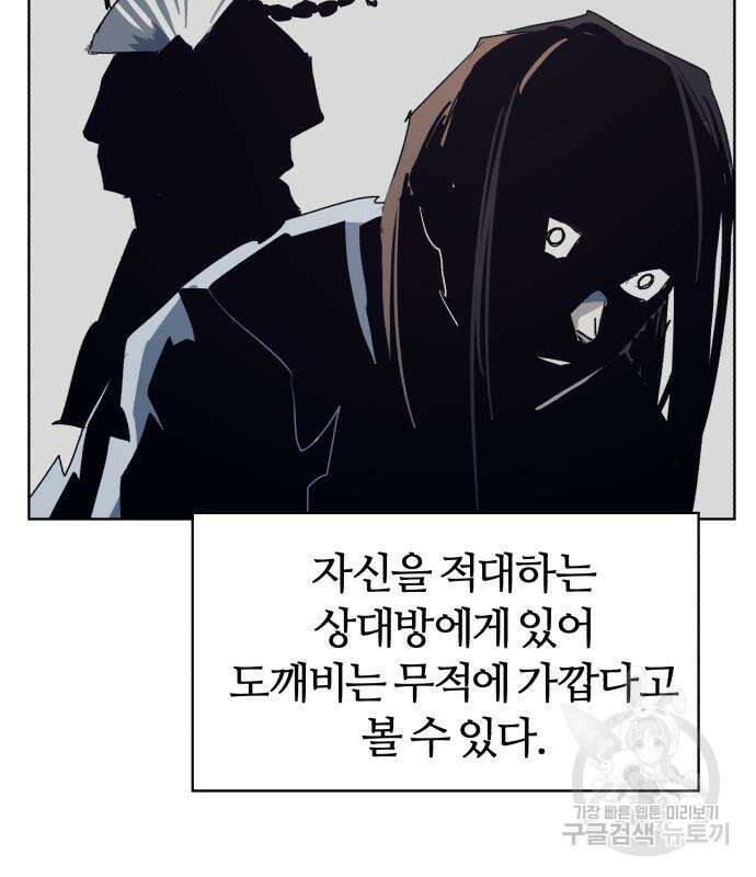 잔불의 기사 121화 22