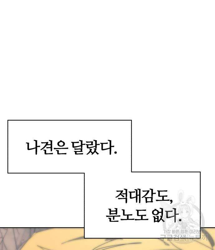 잔불의 기사 121화 23
