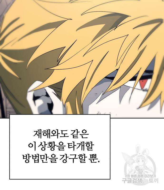 잔불의 기사 121화 24
