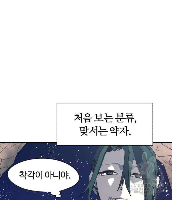잔불의 기사 121화 25