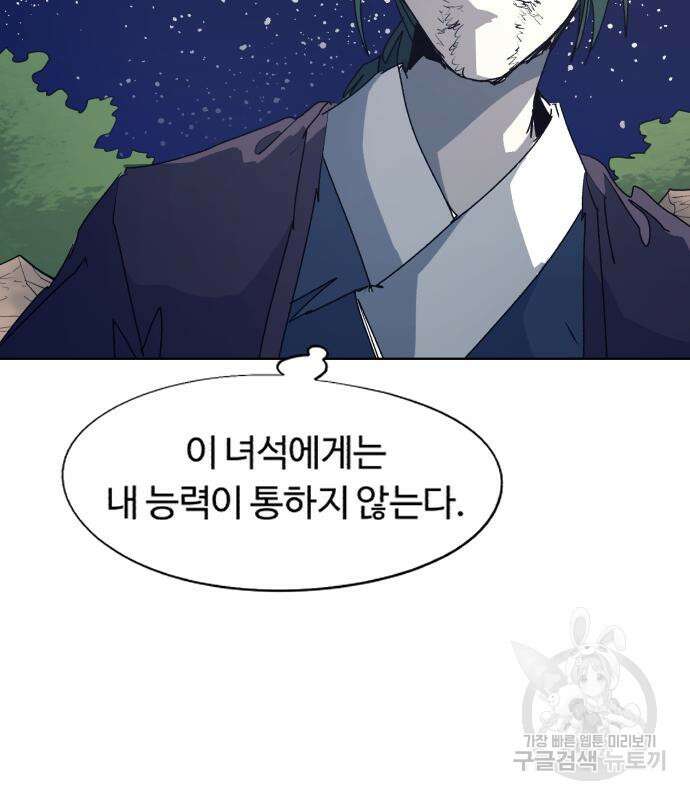 잔불의 기사 121화 26