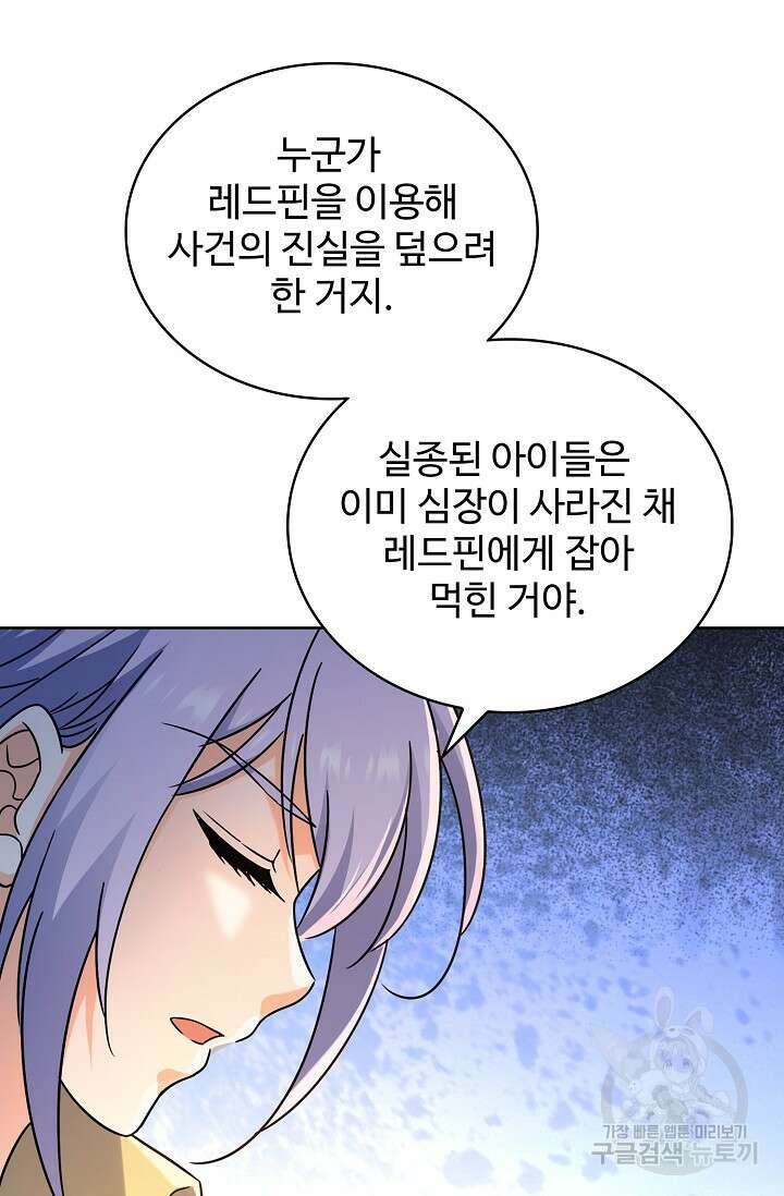 전직법사 821화 40