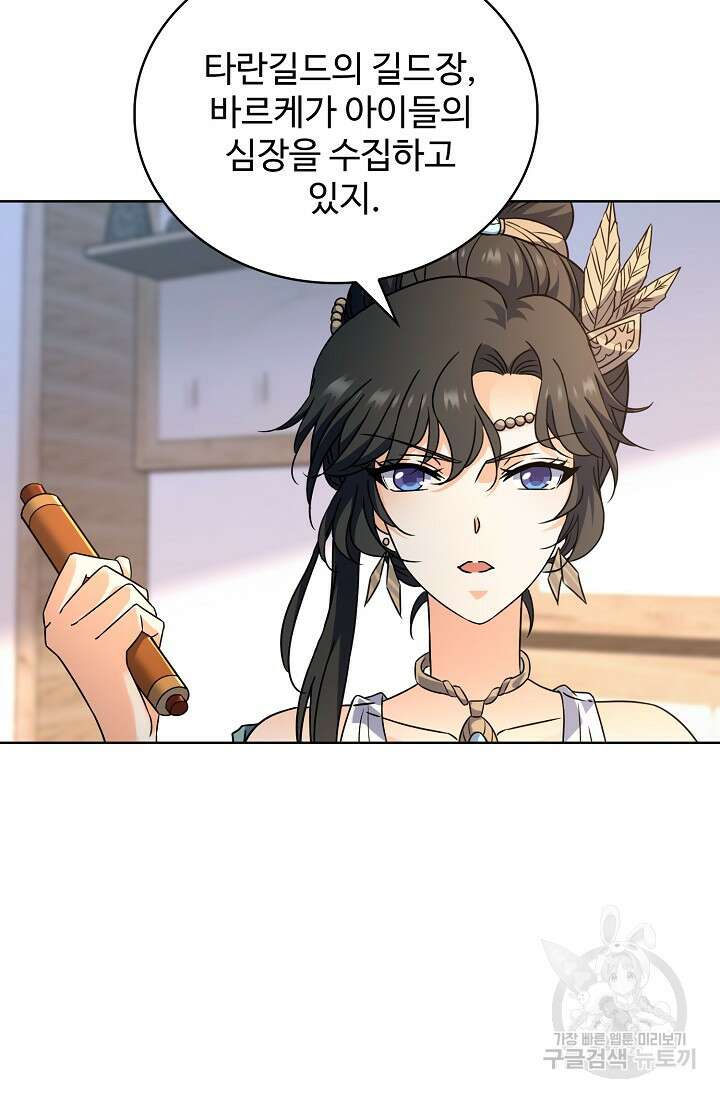 전직법사 821화 63