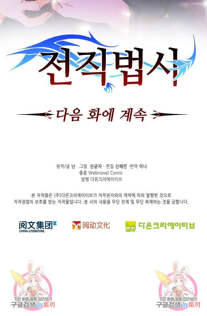 전직법사 821화 78