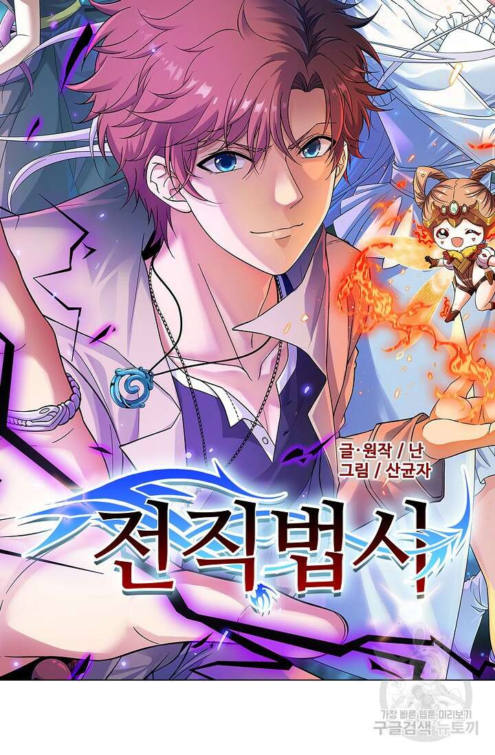 전직법사 831화 7
