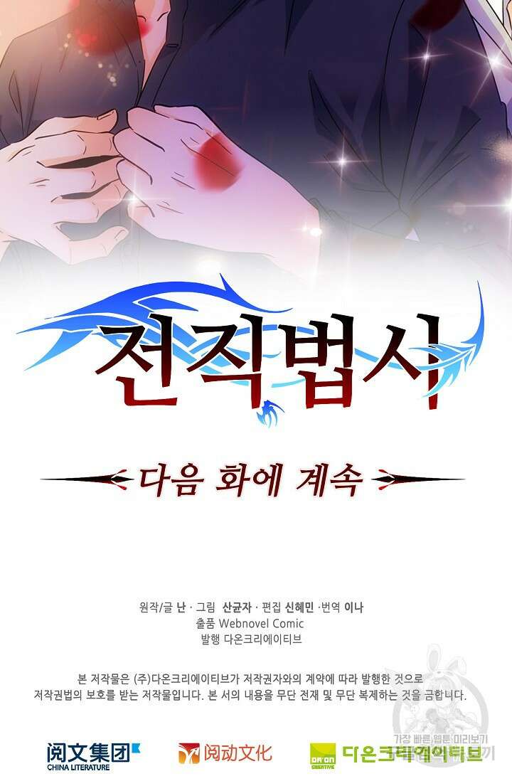 전직법사 831화 76