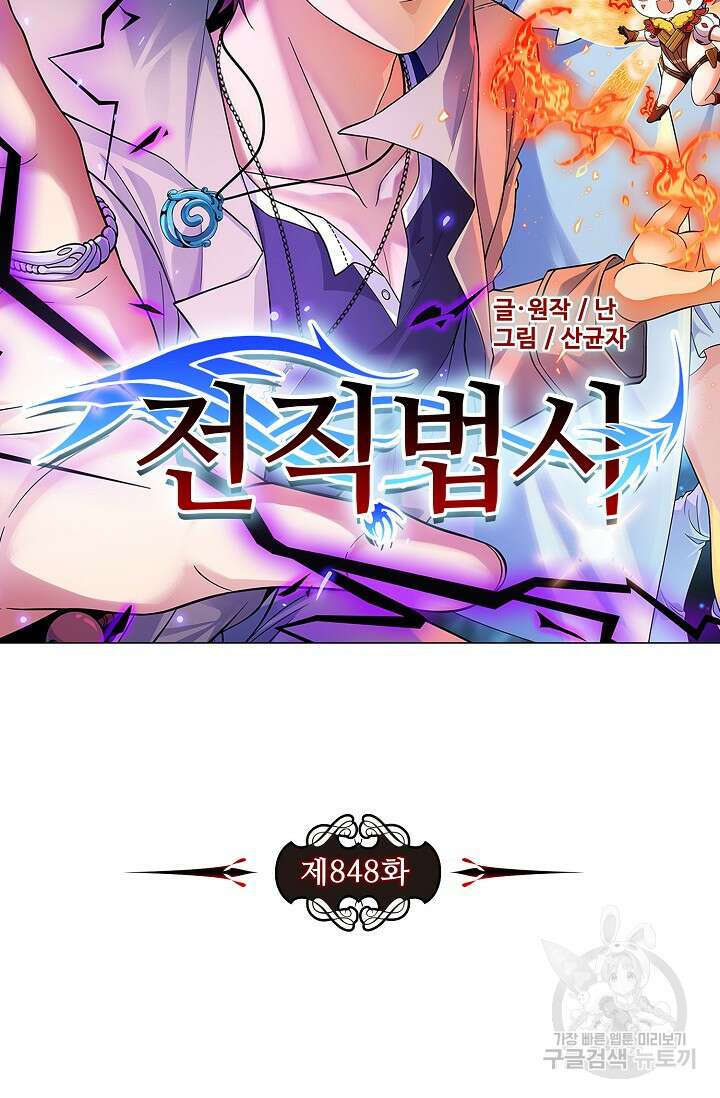 전직법사 848화 7