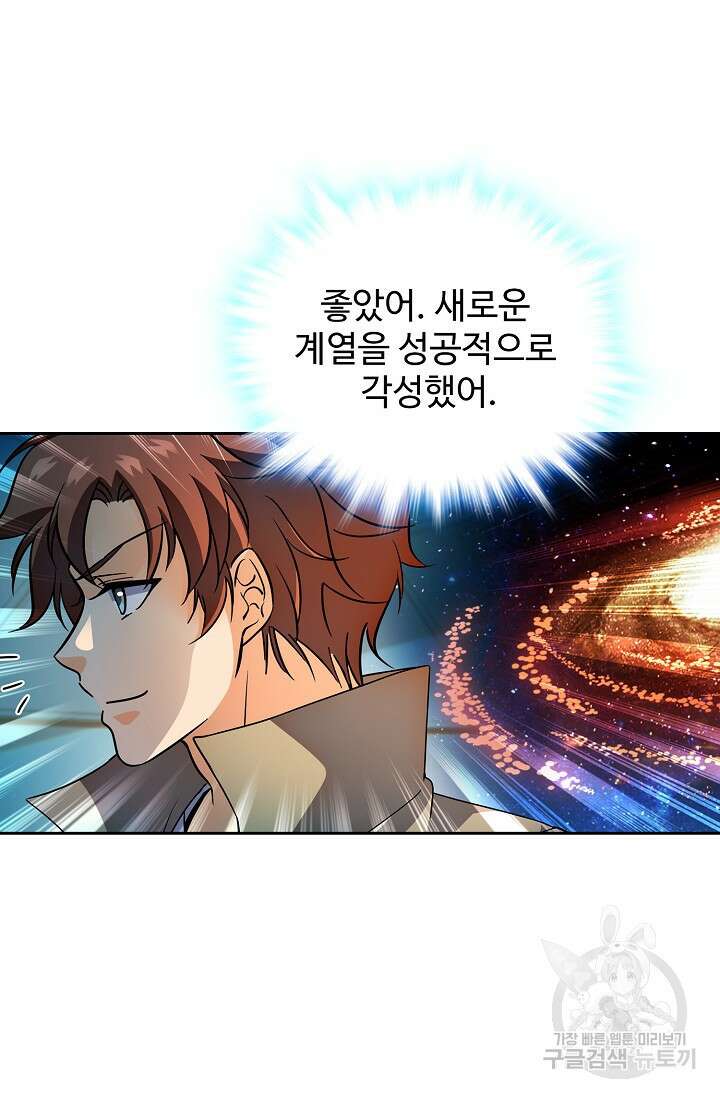 전직법사 848화 38