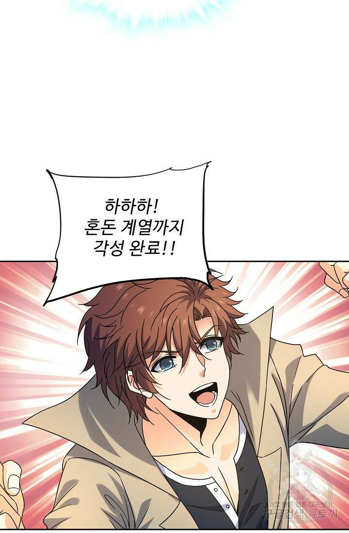 전직법사 848화 45