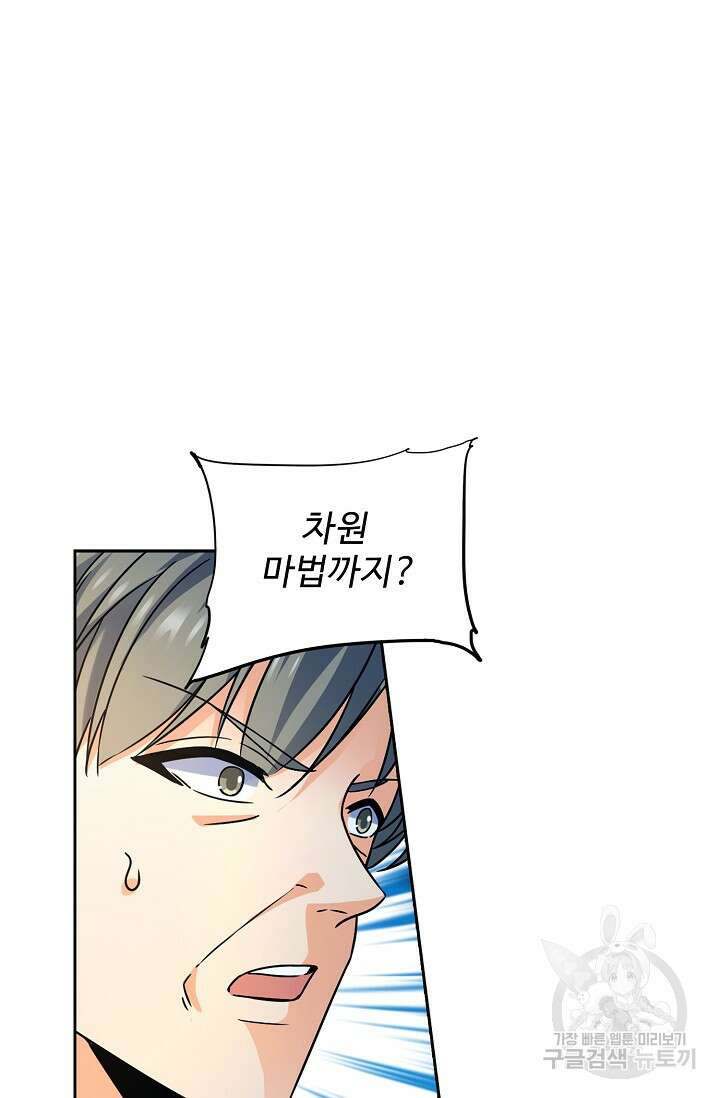 전직법사 848화 46